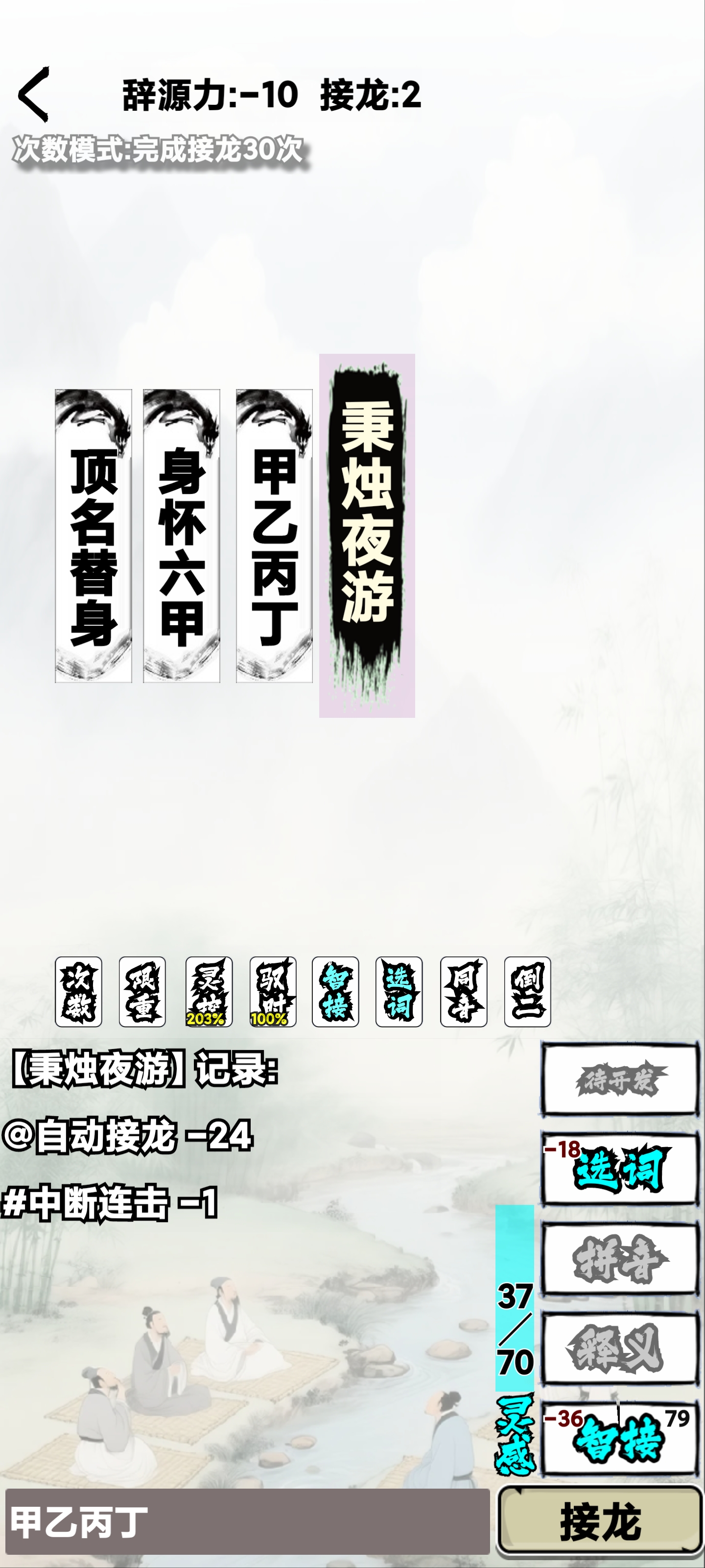 肉鸽成语接龙什么时候出 公测上线时间预告截图