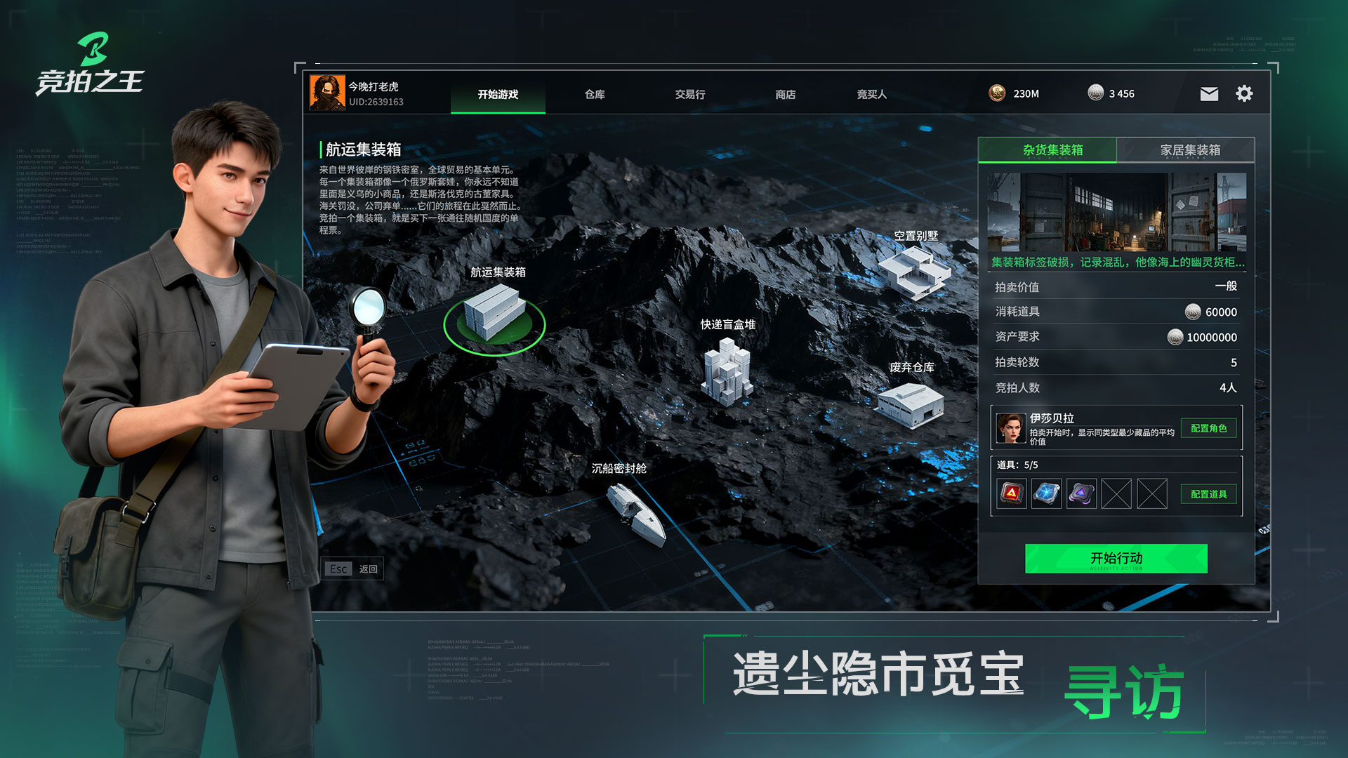 竞拍之王好玩吗 竞拍之王玩法简介