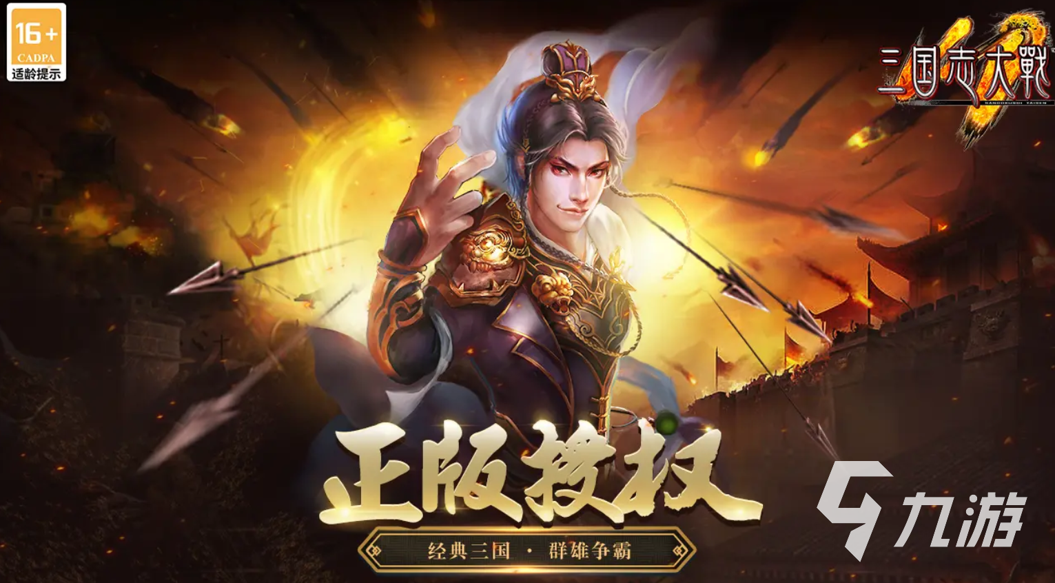 2025经典三国志单机游戏推荐:哪些好玩的三国题材单机值得一试