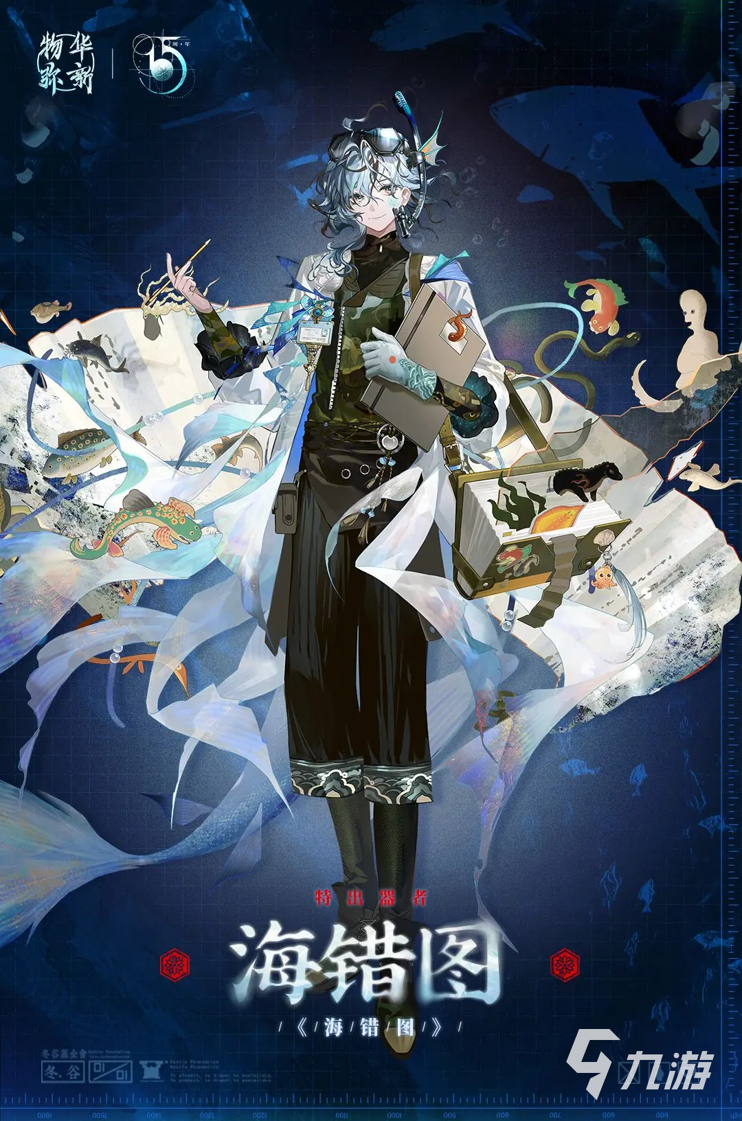 物华弥新海错图强度全面解析与实战评测