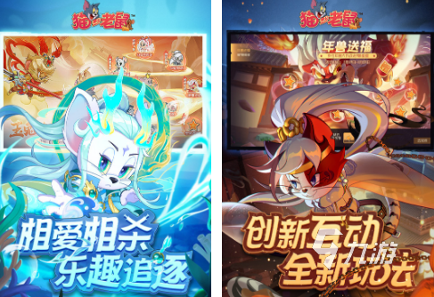 猫和老鼠小游戏在哪里下载 2025流行的猫和老鼠游戏盘点