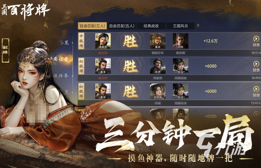 三国百将牌游戏玩法全解析:卡牌策略与武将搭配技巧