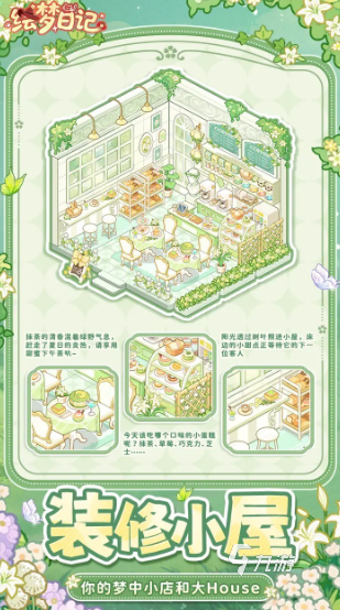 绘梦日记下载入口及安装方法全攻略