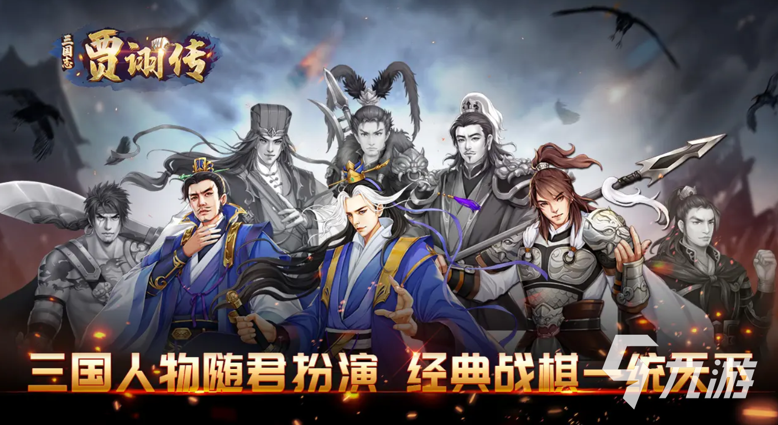 2025经典三国志单机游戏推荐:哪些好玩的三国题材单机值得一试