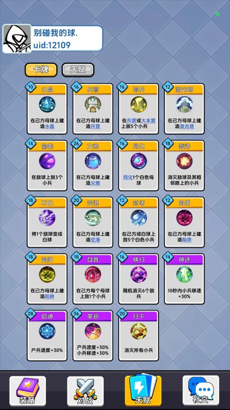 细胞大作战截图4