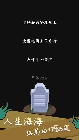开局从婴儿选择身份系统有哪些 2025有趣的人生游戏下载分享