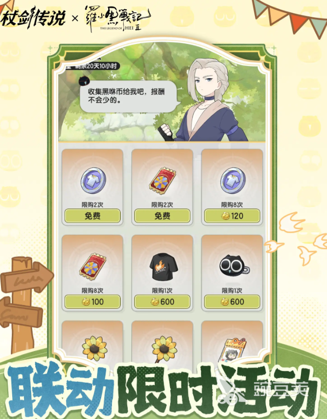 杖剑传说罗小黑战记2联动什么时候开启 杖剑传说罗小黑战记2联动内容介绍
