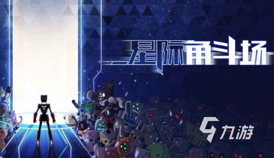 好玩的机器人格斗游戏盘点 2025有趣的格斗游戏合集