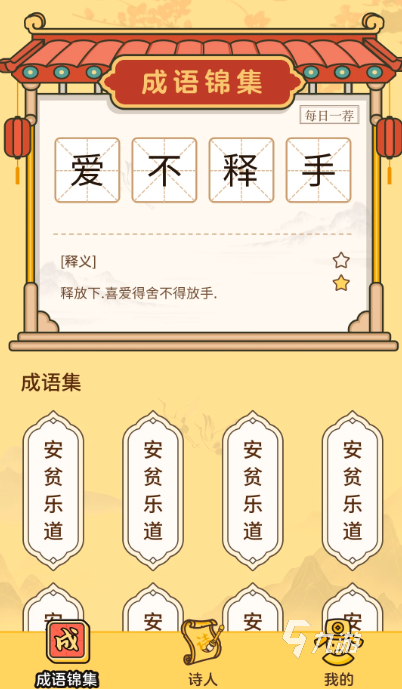 人气高的儿童成语接龙游戏分享 2025有趣的儿童成语接龙游戏大全