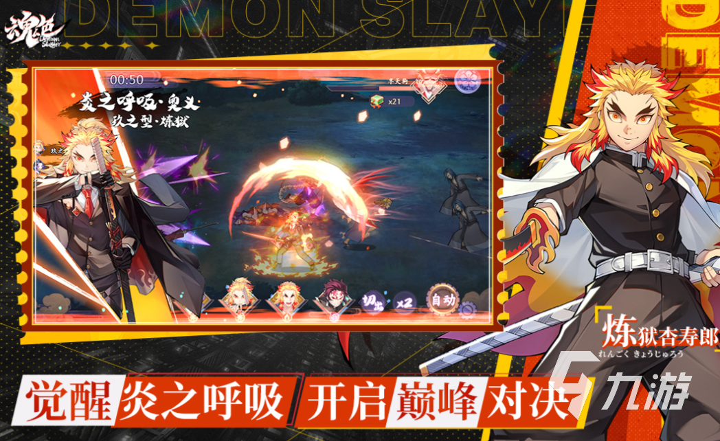 人气较高的鬼灭之刃手游下载 受欢迎的漫改游戏合集2025