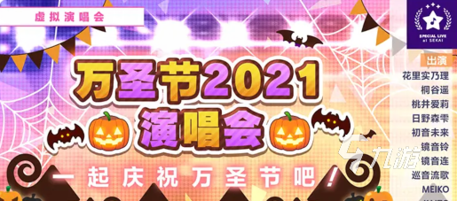 初音未來繽紛舞臺(tái)2025萬圣節(jié)活動(dòng)詳情與精彩內(nèi)容全解析
