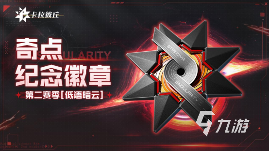 卡拉彼丘手游段位等级全解析:最高段位及排位系统详解