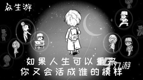 开局从婴儿选择身份系统有哪些 2025有趣的人生游戏下载分享