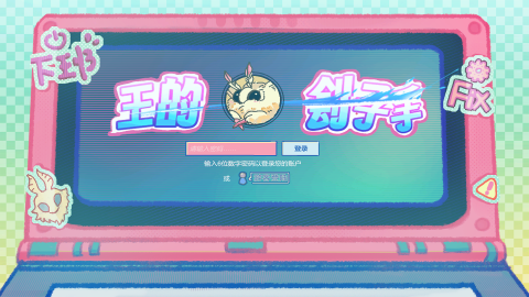 王的刽子手截图4