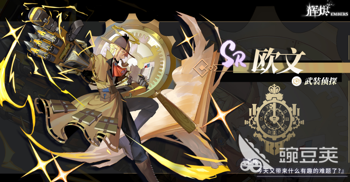 輝燼武裝偵探怎么樣 輝燼武裝偵探詳細(xì)介紹