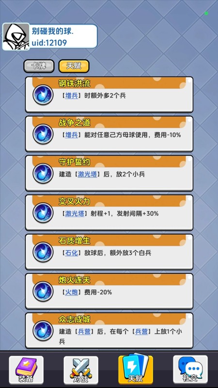 细胞大作战截图3