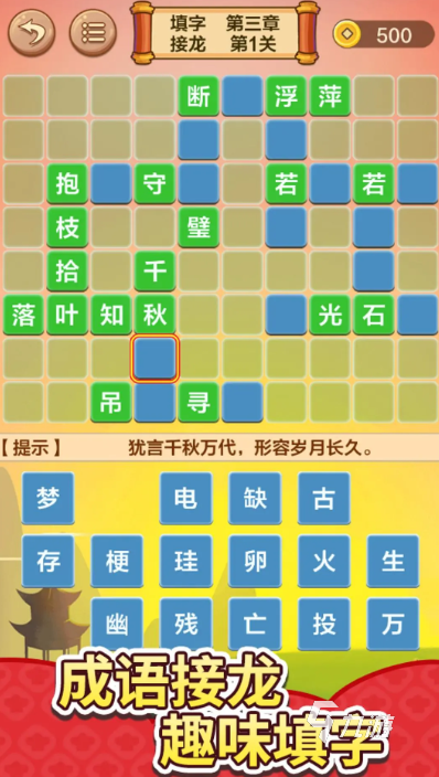 人气高的儿童成语接龙游戏分享 2025有趣的儿童成语接龙游戏大全