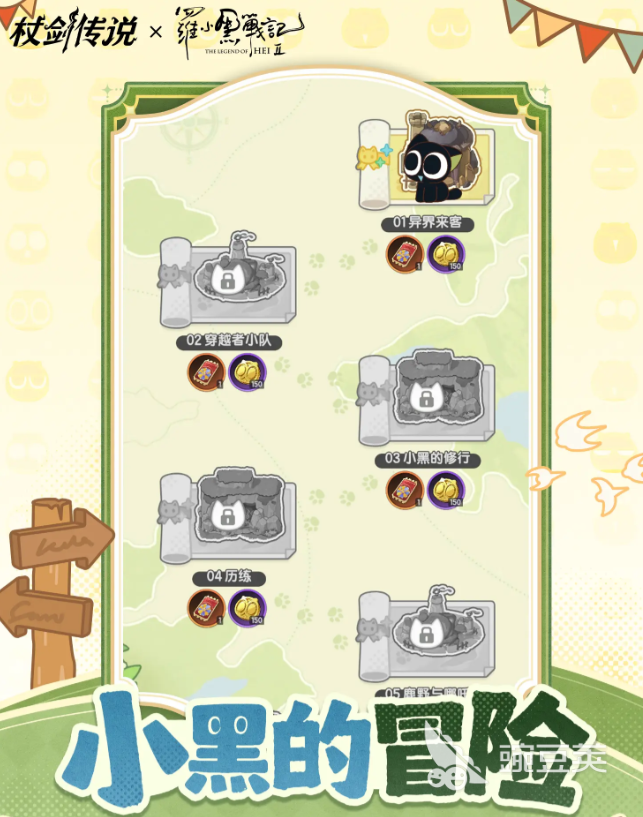 杖剑传说罗小黑战记2联动什么时候开启 杖剑传说罗小黑战记2联动内容介绍