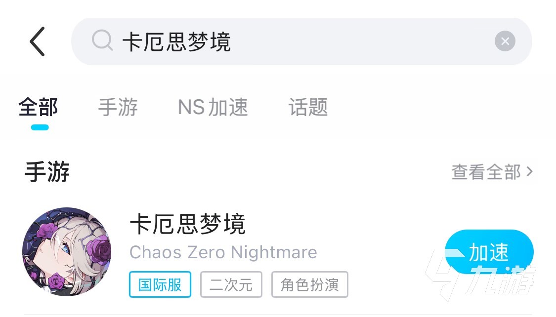 卡厄思夢境國際服進不去？快速解決連接問題及加速器推薦