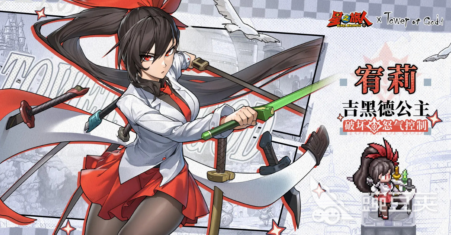 星之旅人神之塔联动角色有哪些 星之旅人神之塔联动角色介绍