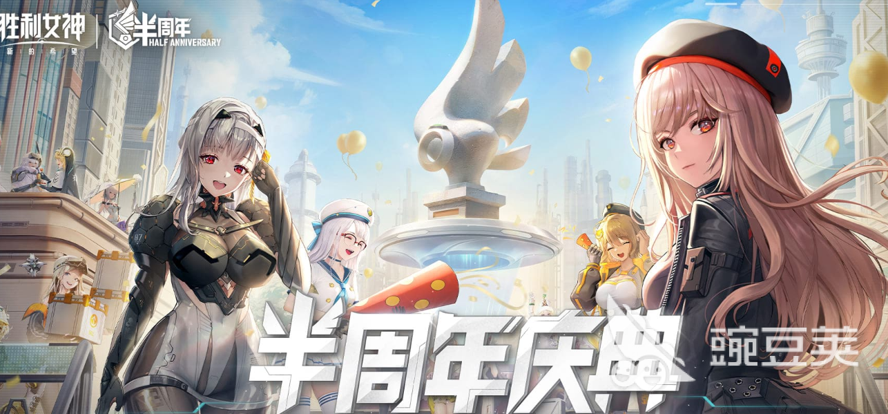 胜利女神新的希望半周年庆什么时候开启 胜利女神手游半周年庆典内容介绍