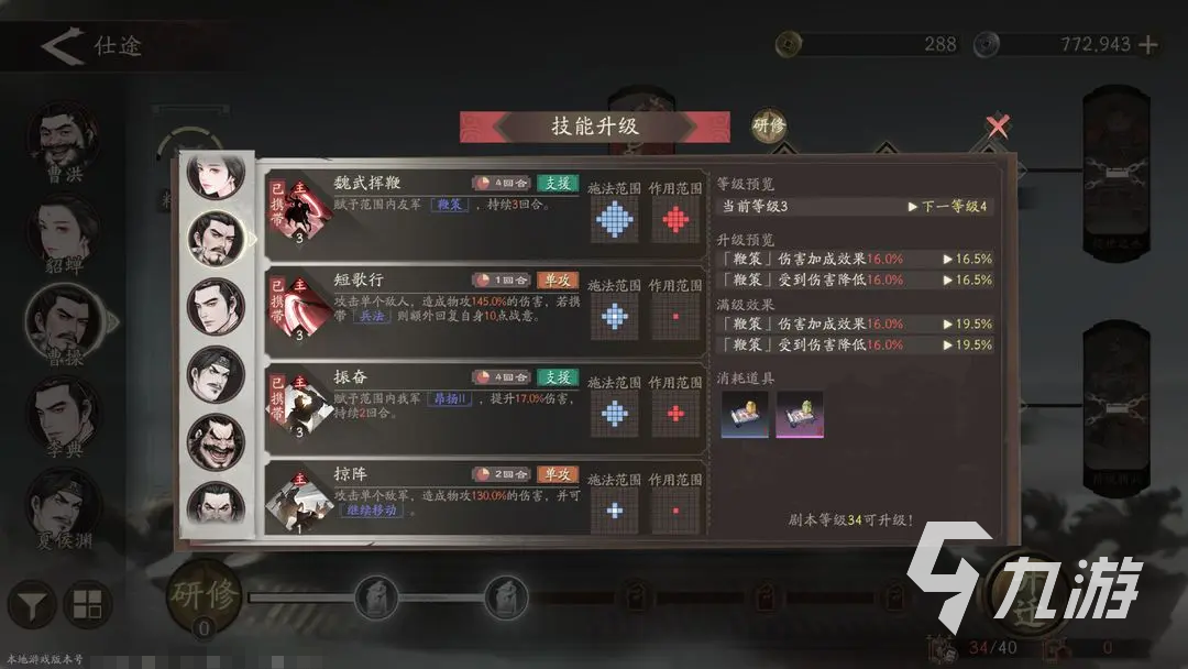 三國望神州曹操養(yǎng)成攻略:全面解析曹操培養(yǎng)技巧與陣容搭配