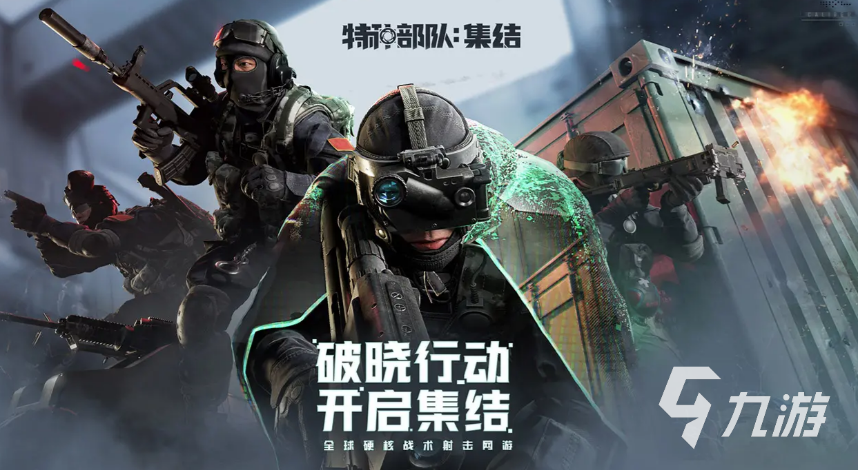 特种部队集结怎么下载 特种部队集结下载地址分享