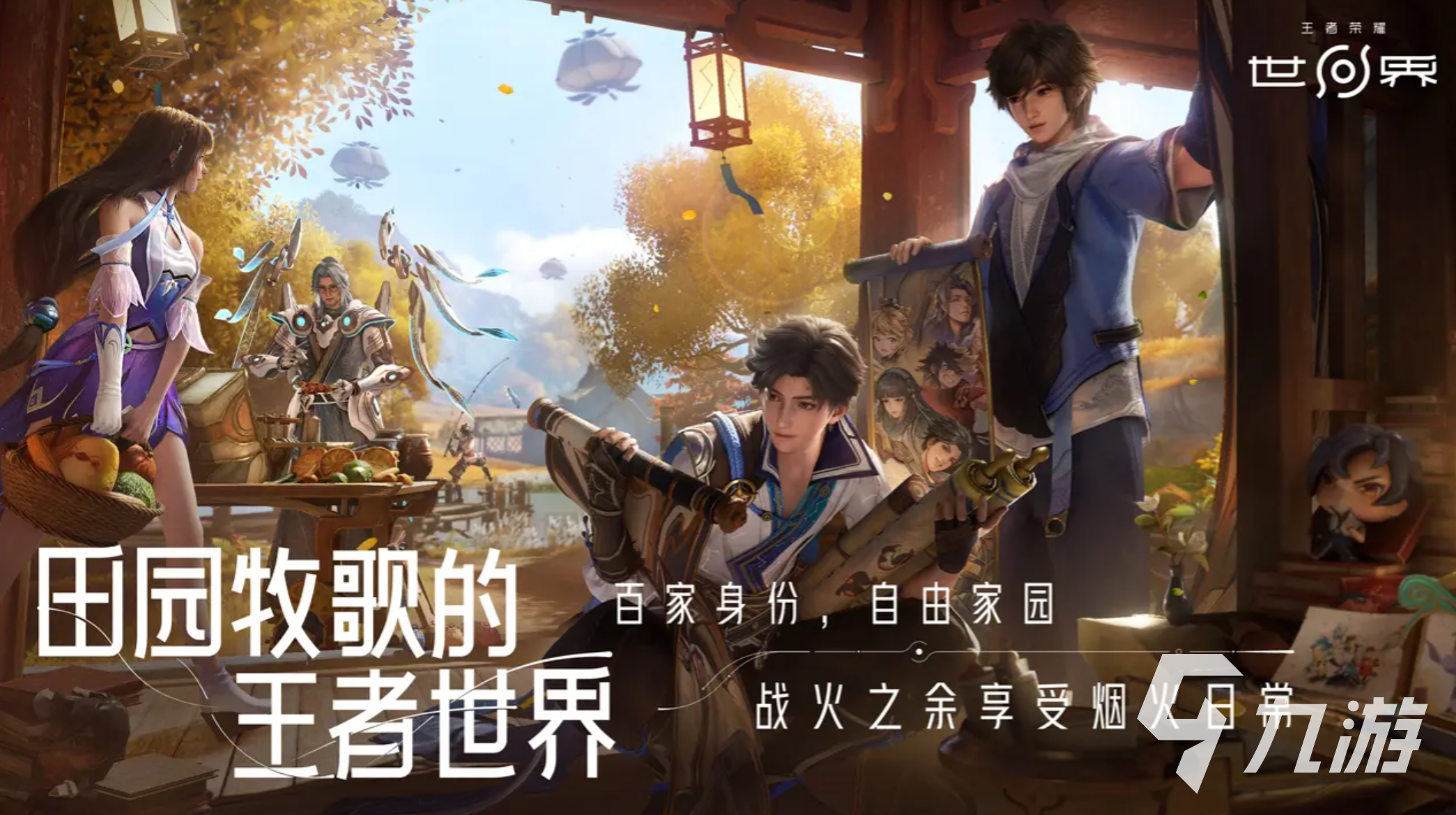 王者榮耀世界家園系統(tǒng)最新消息曝光 全新玩法內(nèi)容搶先了解