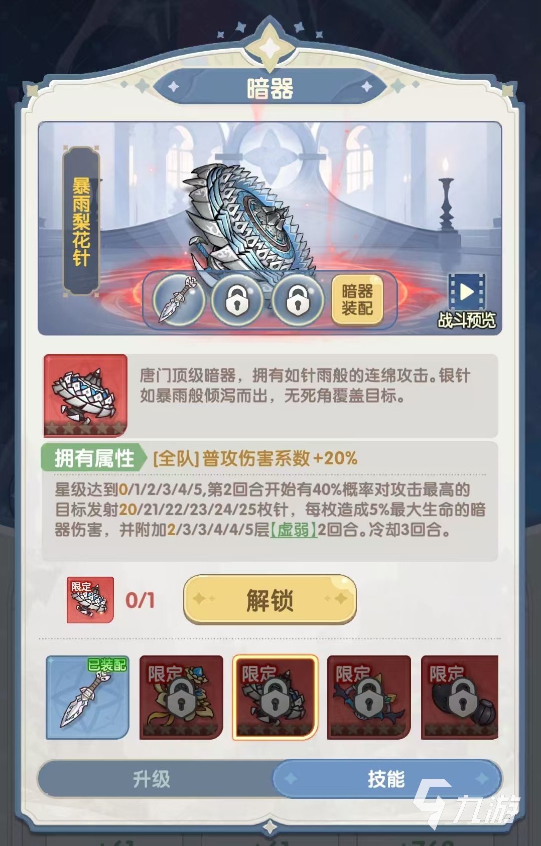 口袋斗羅大陸暗器全解析:最強(qiáng)暗器搭配與使用技巧