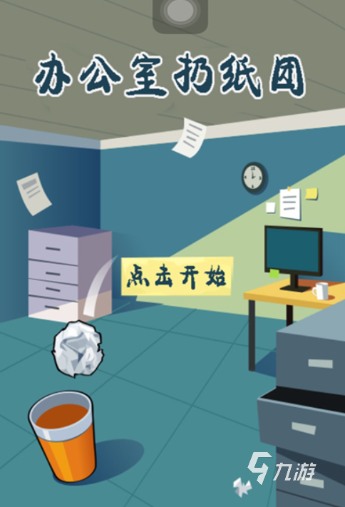 高人气的办公室游戏下载排行 2025免费的办公室游戏排行榜