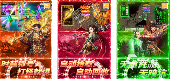 好玩的一剑屠龙传奇手游有哪些 有趣的传奇游戏盘点2025