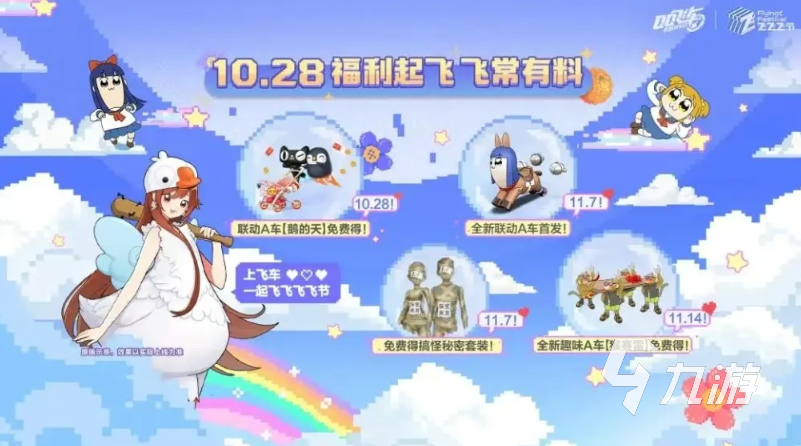 <a id='link_pop' class='keyword-tag' href='https://www.9game.cn/qqfc/'>QQ飞车手游</a>飞飞节活动时间曝光 精彩内容提前揭秘