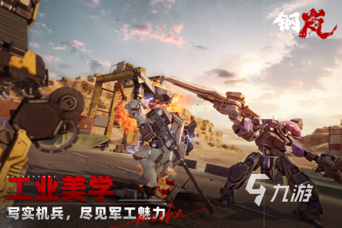 炫酷的机甲游戏手游推荐 2025流行的机甲手游下载排行