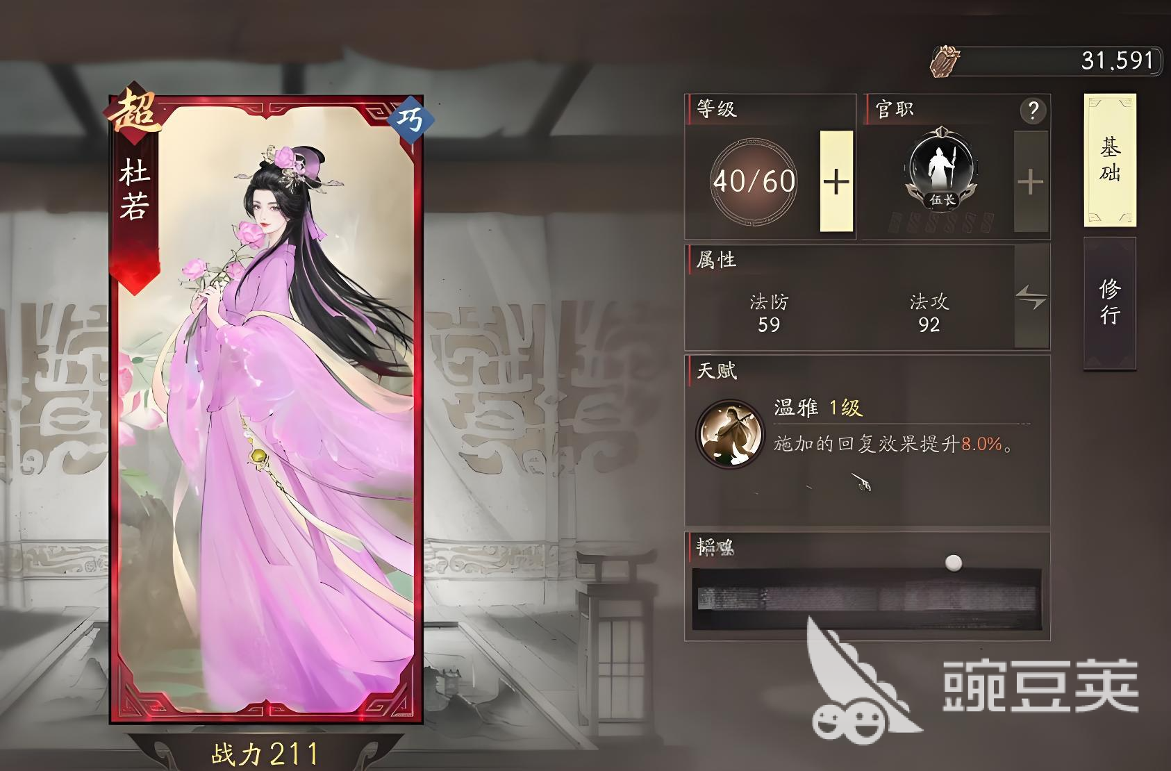 三國(guó)望神州杜氏是誰(shuí) 三國(guó)望神州杜若能力介紹