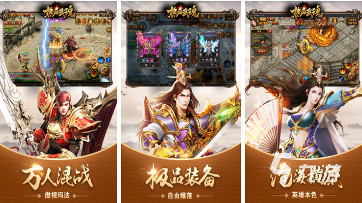 好玩的一剑屠龙传奇手游有哪些 有趣的传奇游戏盘点2025