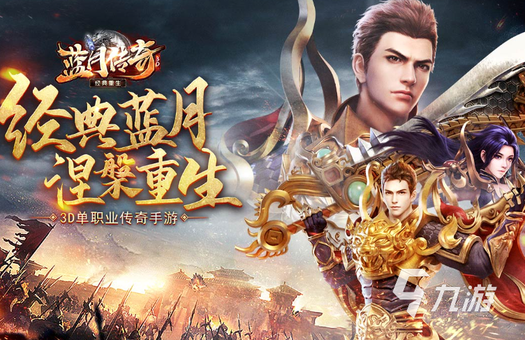 裝備全靠打的傳奇手游有哪些 2025耐玩的傳奇手游有沒有