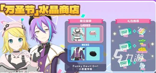 初音未來繽紛舞臺(tái)2025萬圣節(jié)活動(dòng)詳情與精彩內(nèi)容全解析