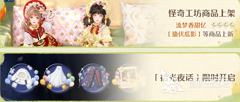 无限暖暖1.11版本时间一览 无限暖暖1.11新版本爆料