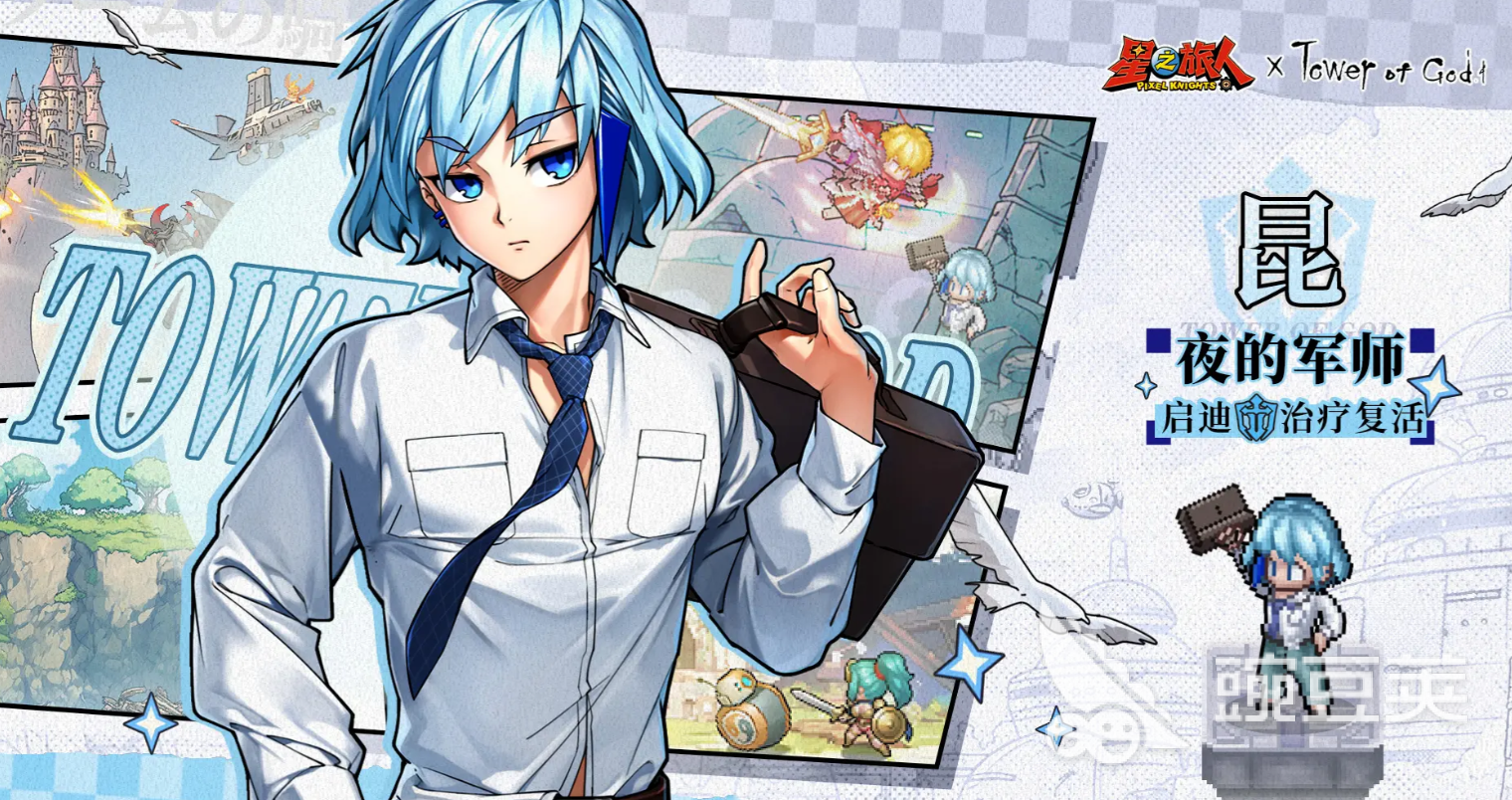 星之旅人神之塔联动角色有哪些 星之旅人神之塔联动角色介绍
