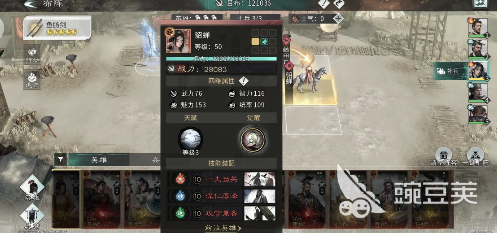 三国天下归心貂蝉技能介绍 三国天下归心貂蝉阵容搭配推荐