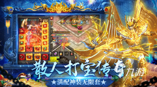 裝備全靠打的傳奇手游有哪些 2025耐玩的傳奇手游有沒有