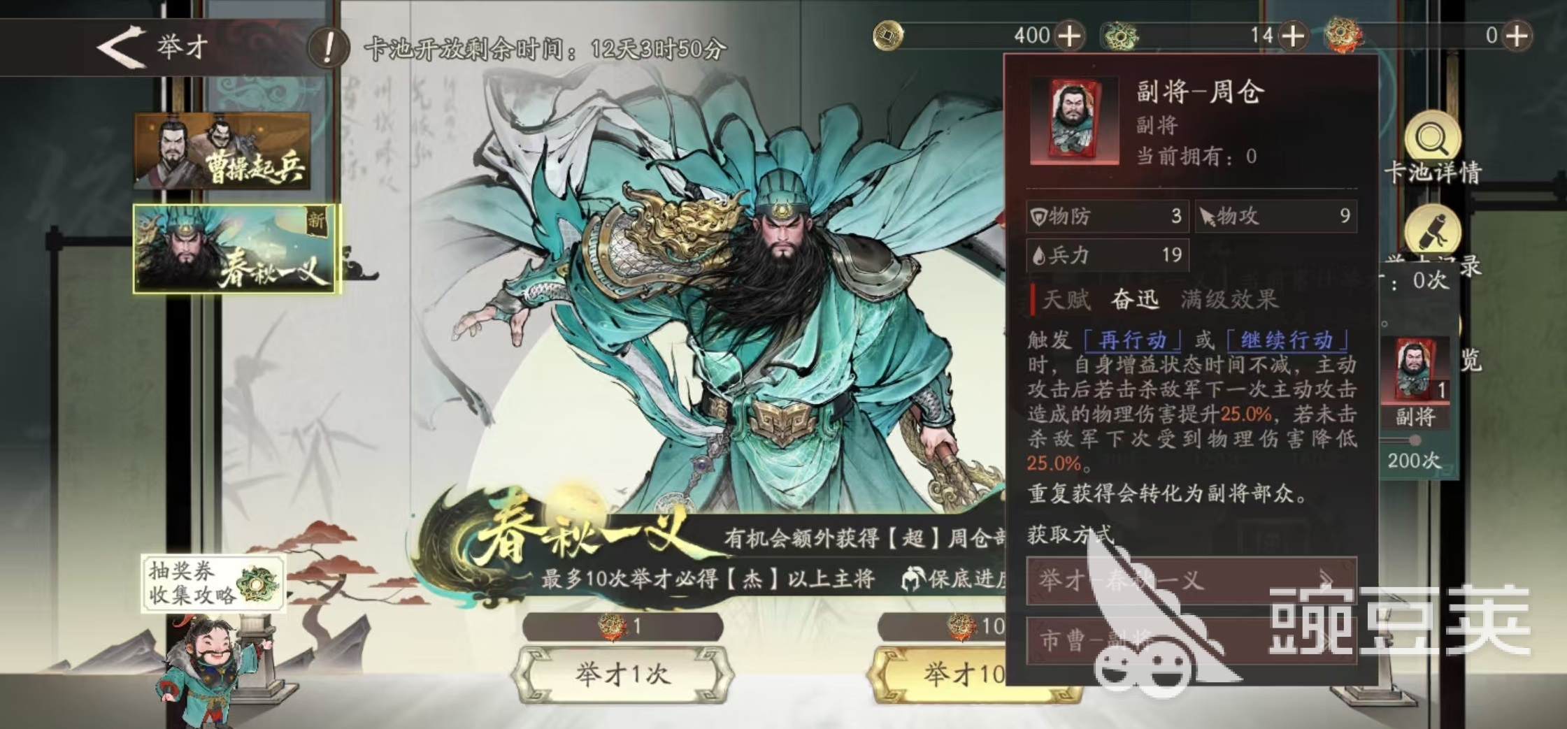 三国望神州周仓怎么样 三国望神州周仓强度分析