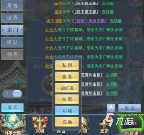 口袋斗羅大陸如何查找好友 全面解析添加好友方法技巧