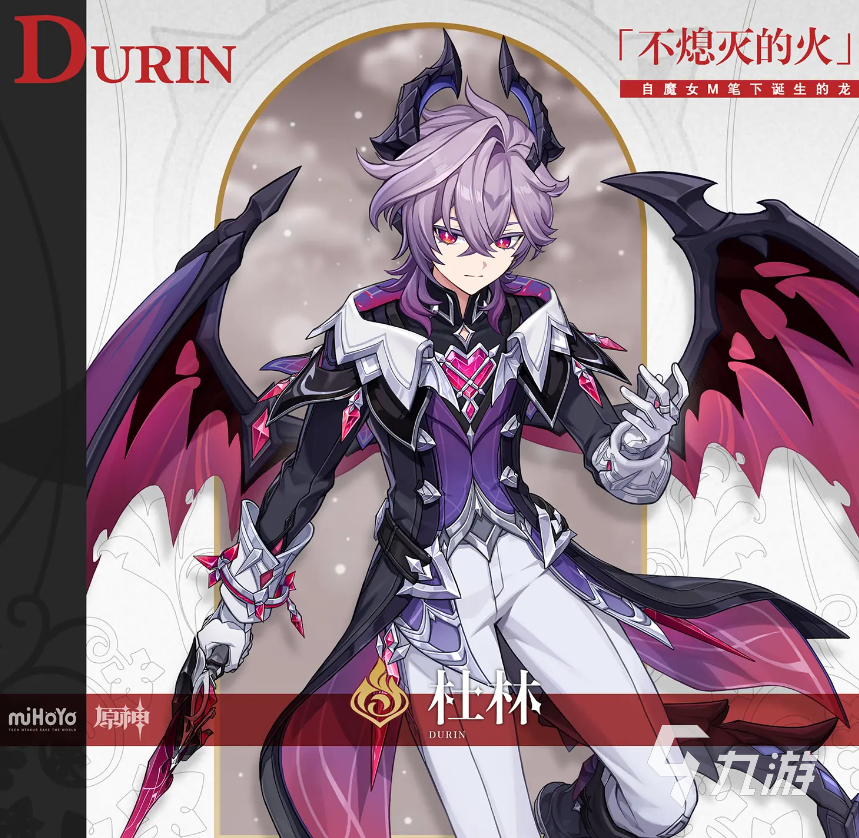 原神杜林角色全面解析:技能机制与实战表现深度揭秘