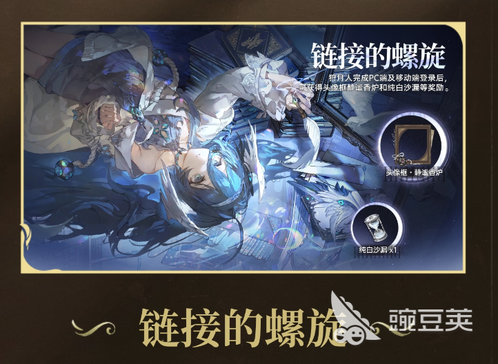 二重螺旋攀登螺旋飞跃活动奖励有什么 二重螺旋攀登螺旋飞跃活动介绍