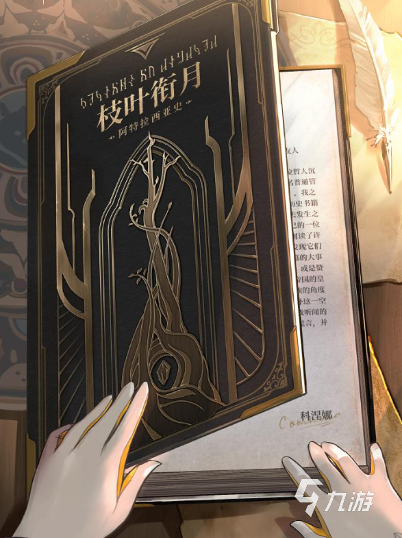 二重螺旋天之樹起源之謎全面解析