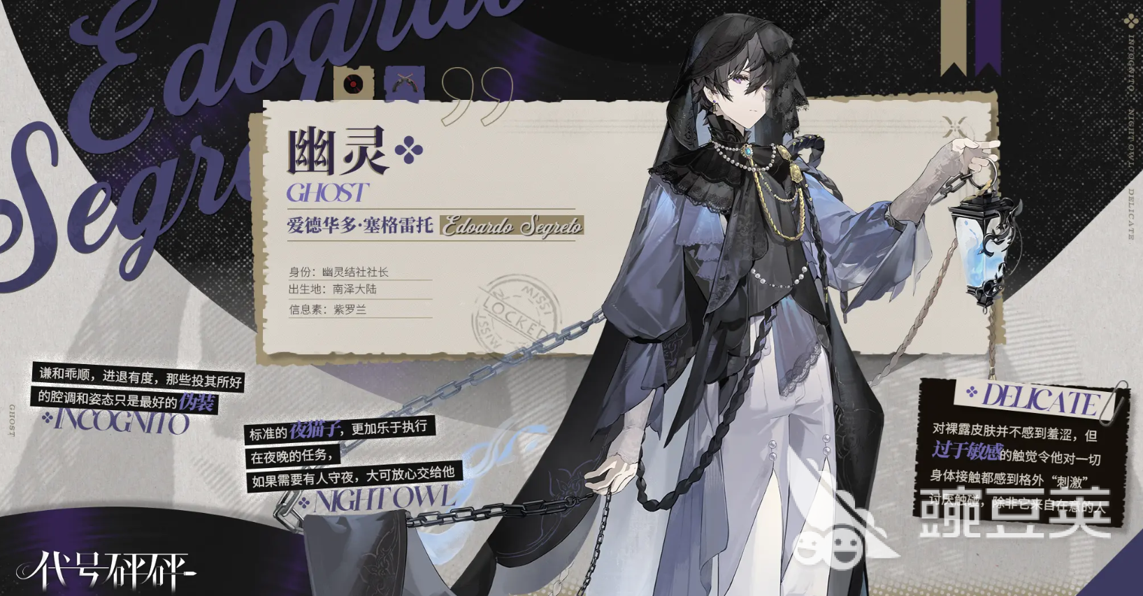 代號(hào)砰砰幽靈劇情介紹 代號(hào)砰砰幽靈身份分享