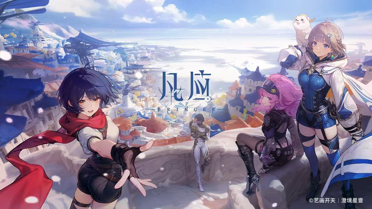 凡应游戏是腾讯的吗 凡应开发商是哪个截图