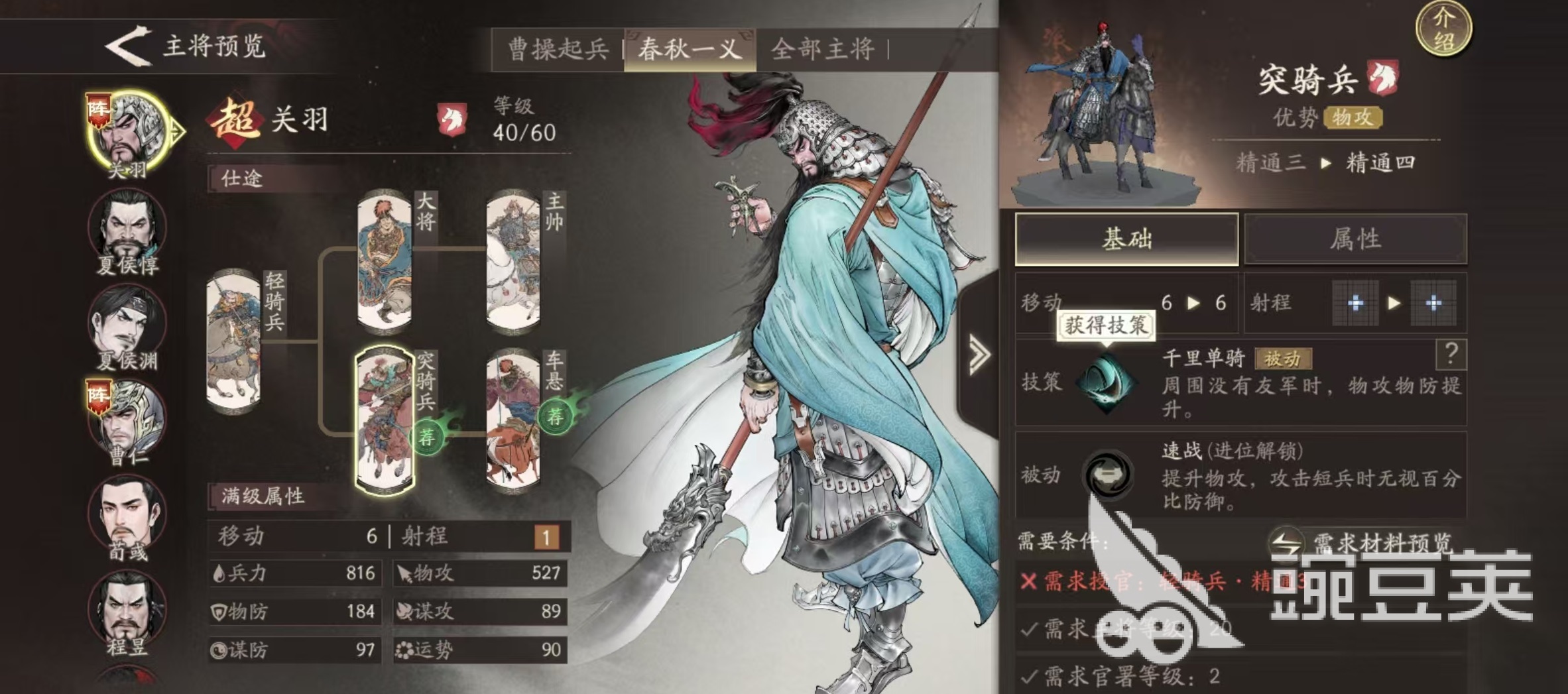 三国望神州关羽走什么职业 三国望神州关羽养成攻略