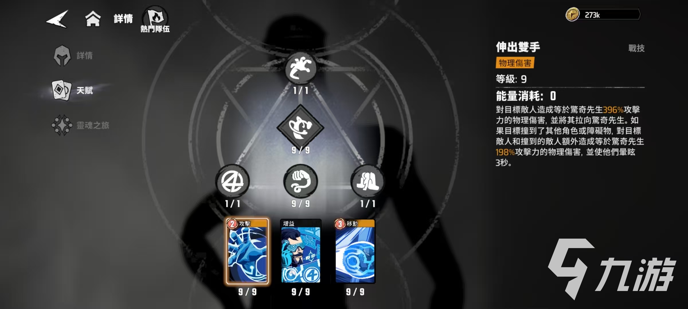 漫威秘法狂潮中神奇先生玩法全解析：技能搭配与实战技巧指南